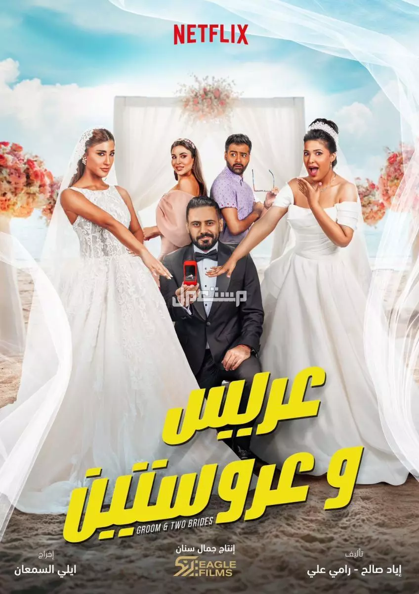 أفضل أفلام نتفلكس 2025 عربي.. قائمة محدثة بالأكثر مشاهدة الأفلام العربية على Netflix