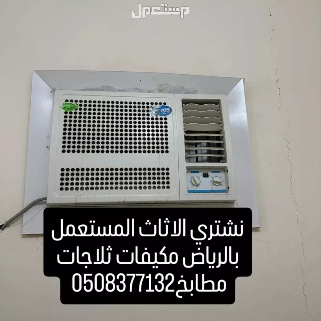 شراء اثاث مستعمل بالرياض حي المهدية في الرياض بسعر 300 ريال سعودي