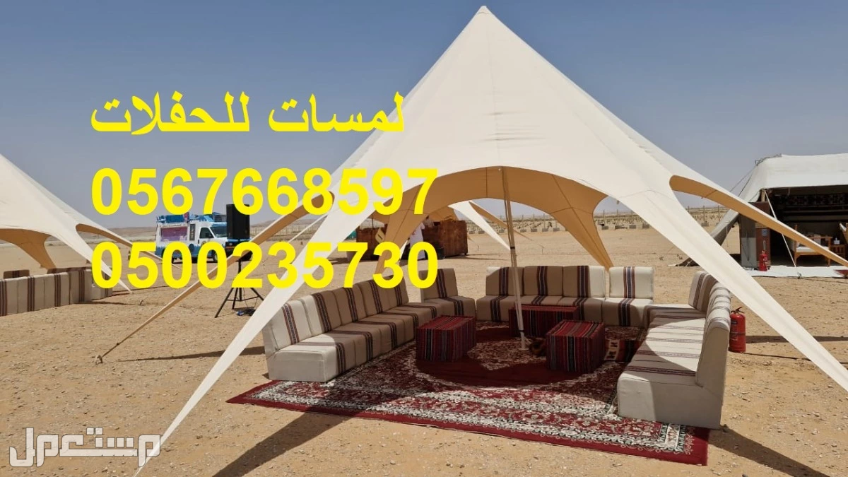 تجهيز حفلات,تزين قاعات افراح,ايجار جميع انواع المجالس, جلسات ارضيه