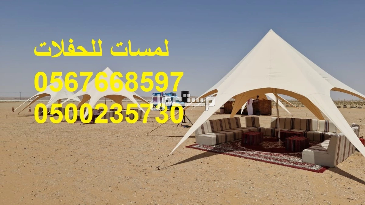 تجهيز حفلات,تزين قاعات افراح,ايجار جميع انواع المجالس, جلسات ارضيه