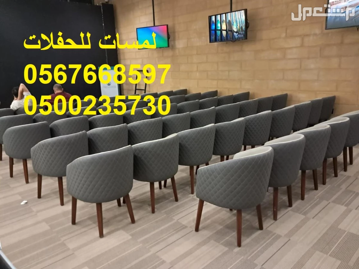 تجهيز حفلات,تزين قاعات افراح,ايجار جميع انواع المجالس, جلسات ارضيه