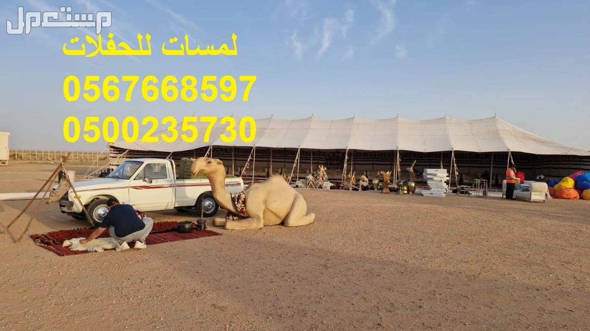 تجهيز حفلات,تزين قاعات افراح,ايجار جميع انواع المجالس, جلسات ارضيه