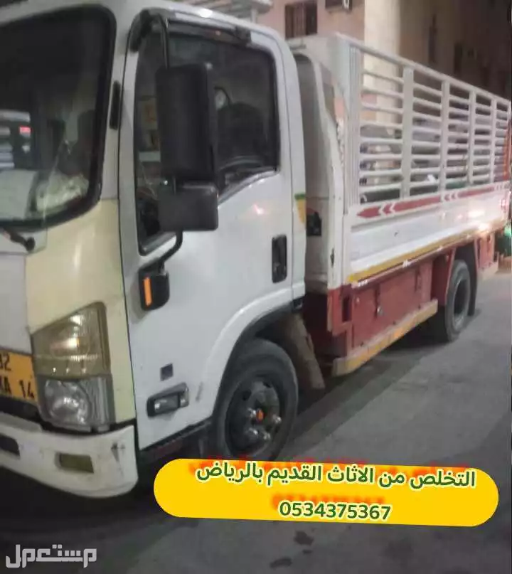 التخلص من الاثاث القديم بالرياض 0534375367