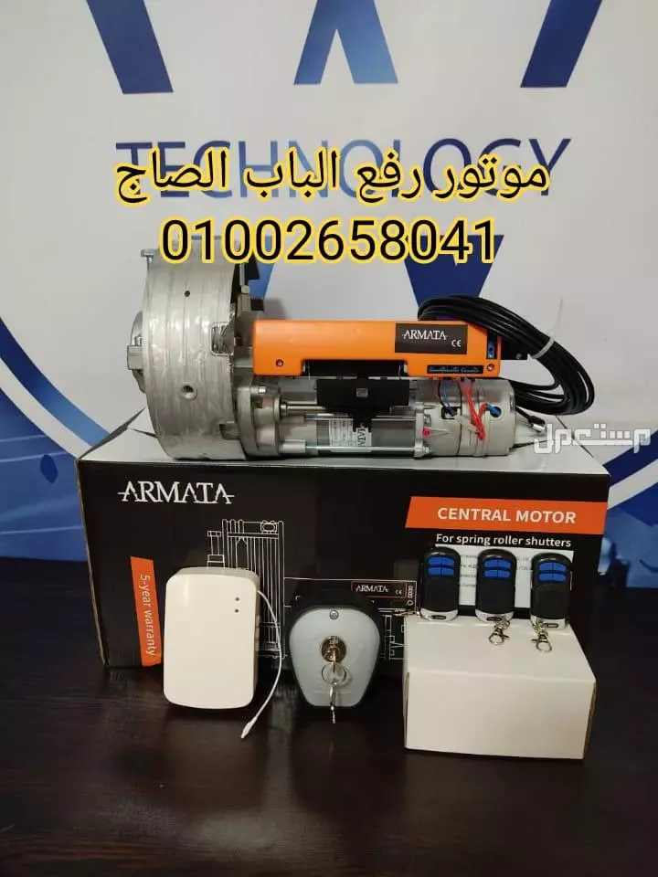 موتور ارماتا الصيني للاابواب الصاج