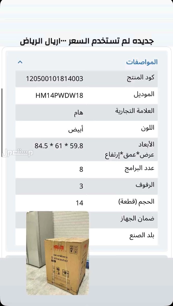 الرياض حي العوالي في الرياض بيع غسالة مواعين جديدة لم تستخدم