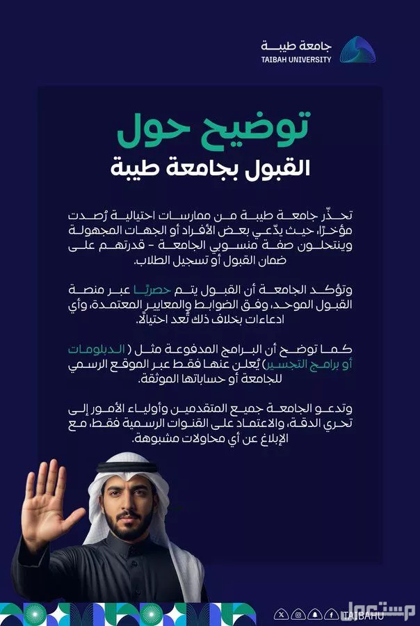 تخصصات جامعة طيبة ومواعيد التقديم والقبول عبر برنامج جدير 1447 التسجيل في جامعة طيبة 1447