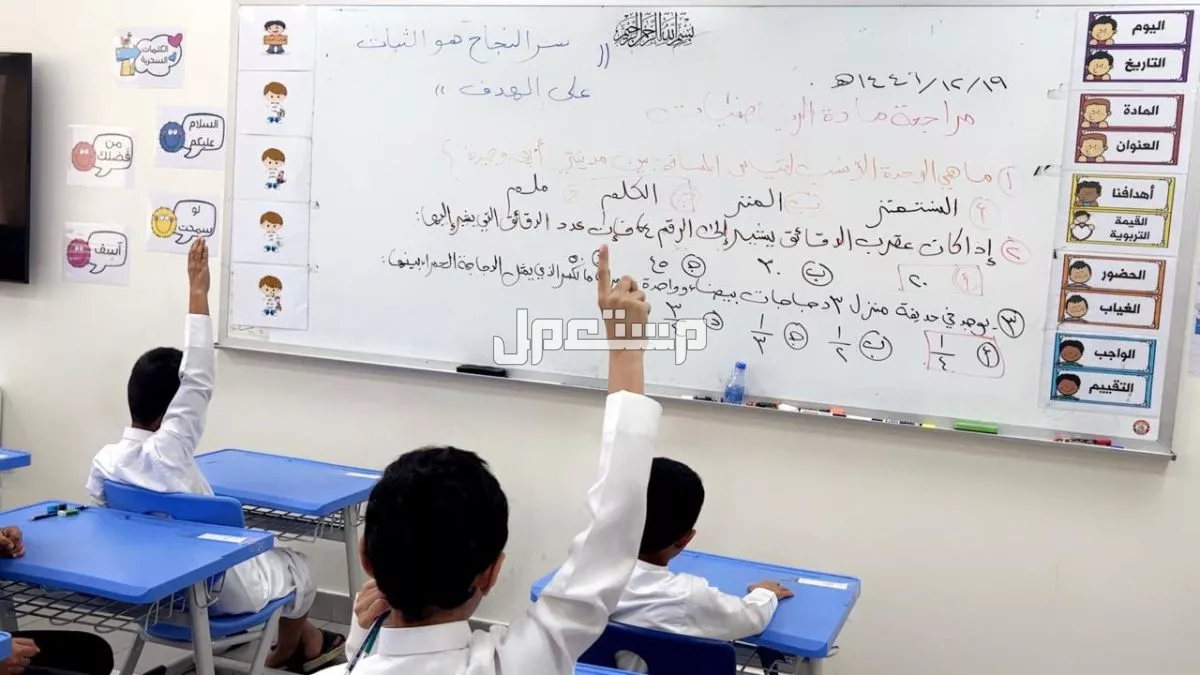 موعد أول إجازة مطولة للطلاب في العام الدراسي الجديد 1447