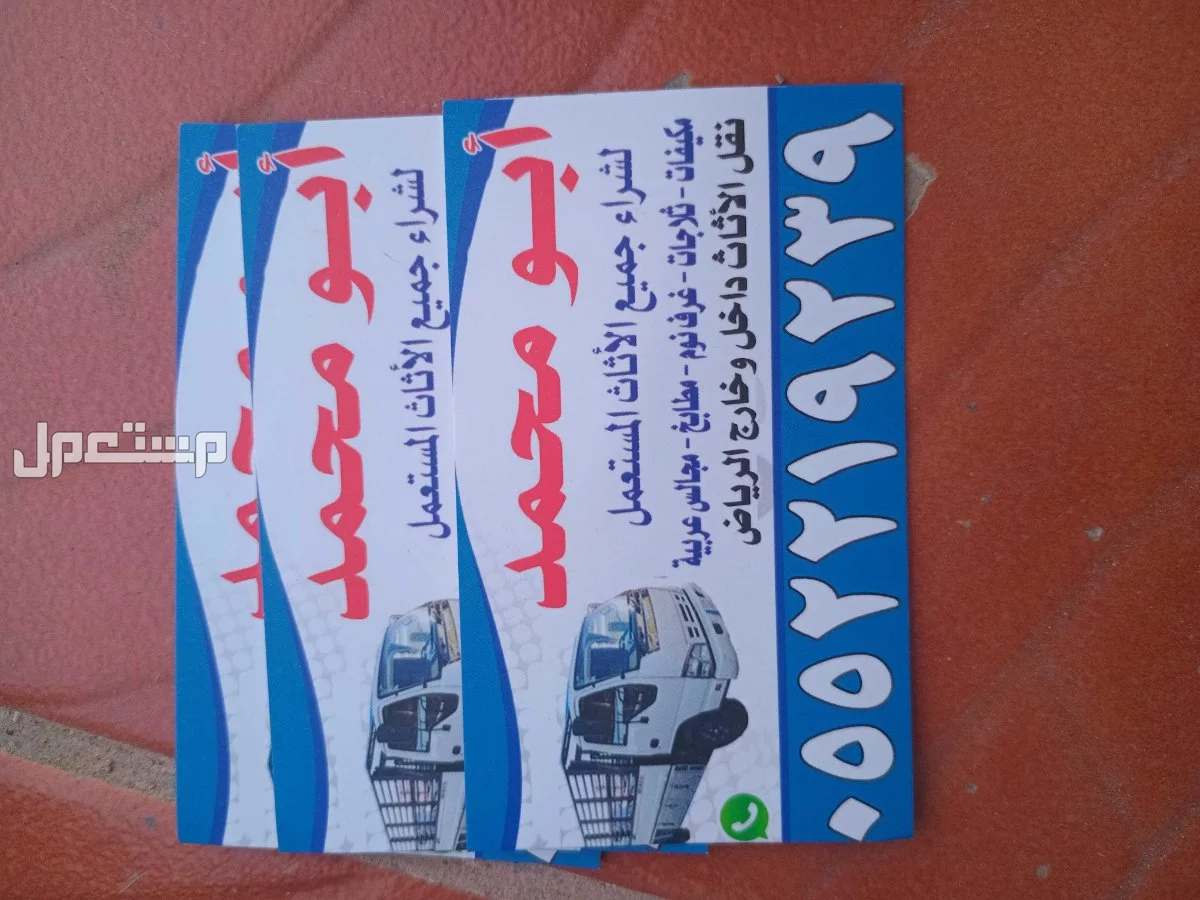 شراء مكيفات مستعمله بالرياض نشتري 0552219239 جميع الاثاث المستعمل والجديد بالرياض مكيفات مطابخ مطاعم غرف نوم مجالس اتصل افضل الأسعار يشترون الاثاث 0552219239 المستعمل بالرياض شركة شراء الاثا