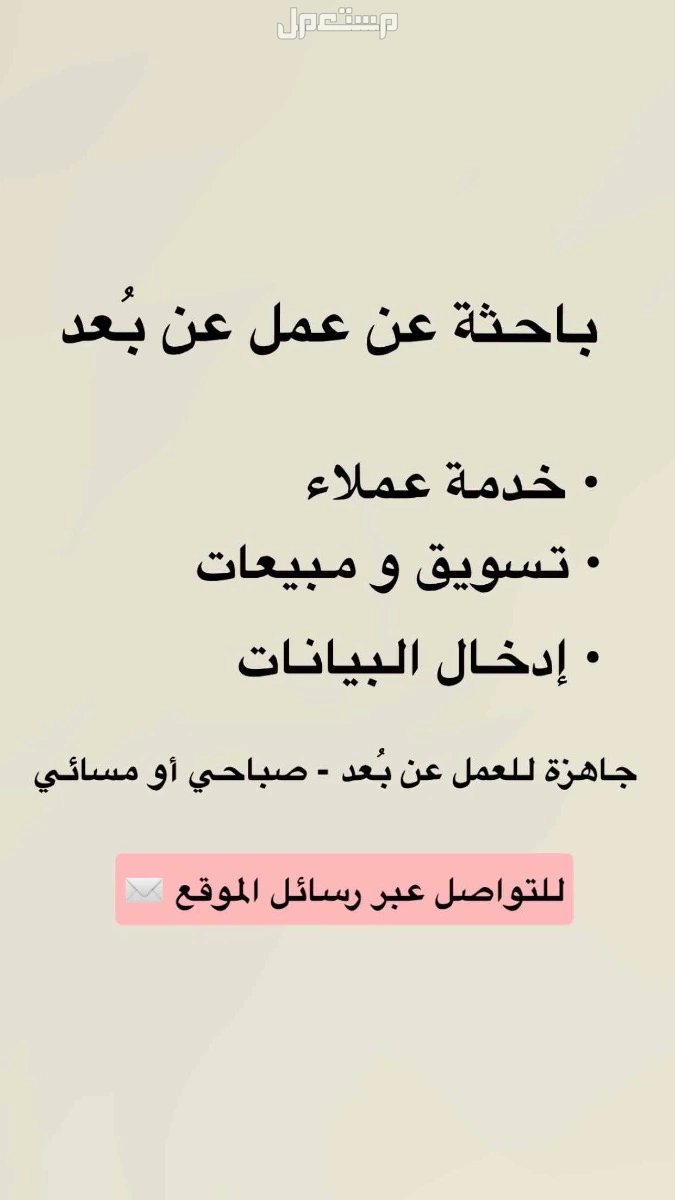 باحثة عن عمل عن بُعد في الرياض بسعر ألفين ريال سعودي