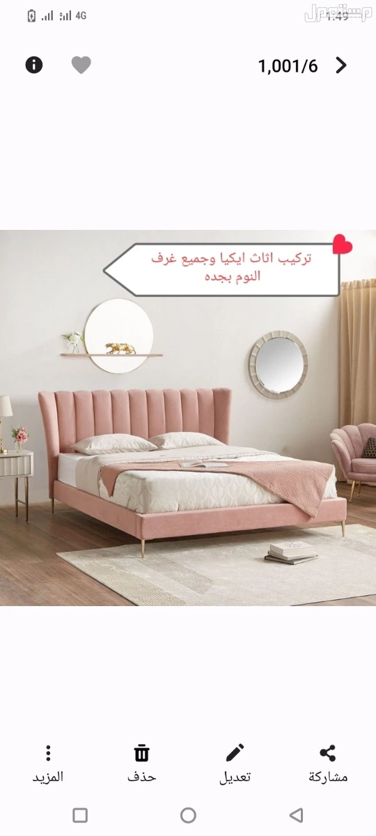 معلم نجار تركيب أثاث ايكيا جده