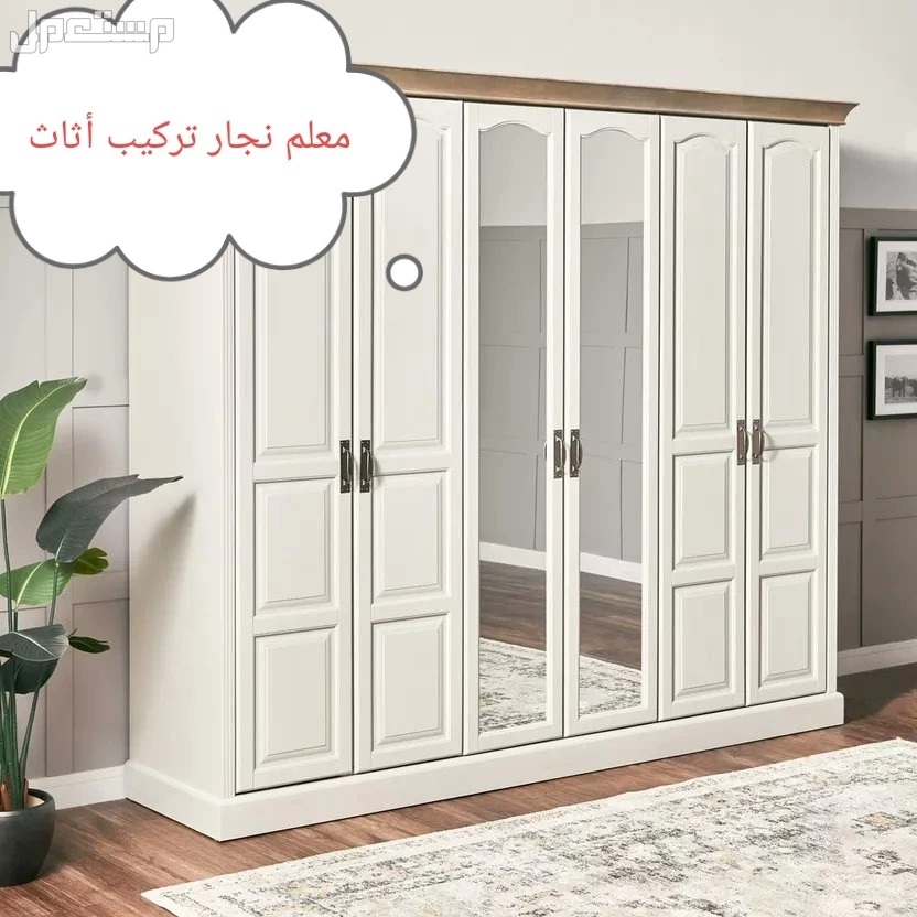 معلم نجار تركيب أثاث ايكيا جده