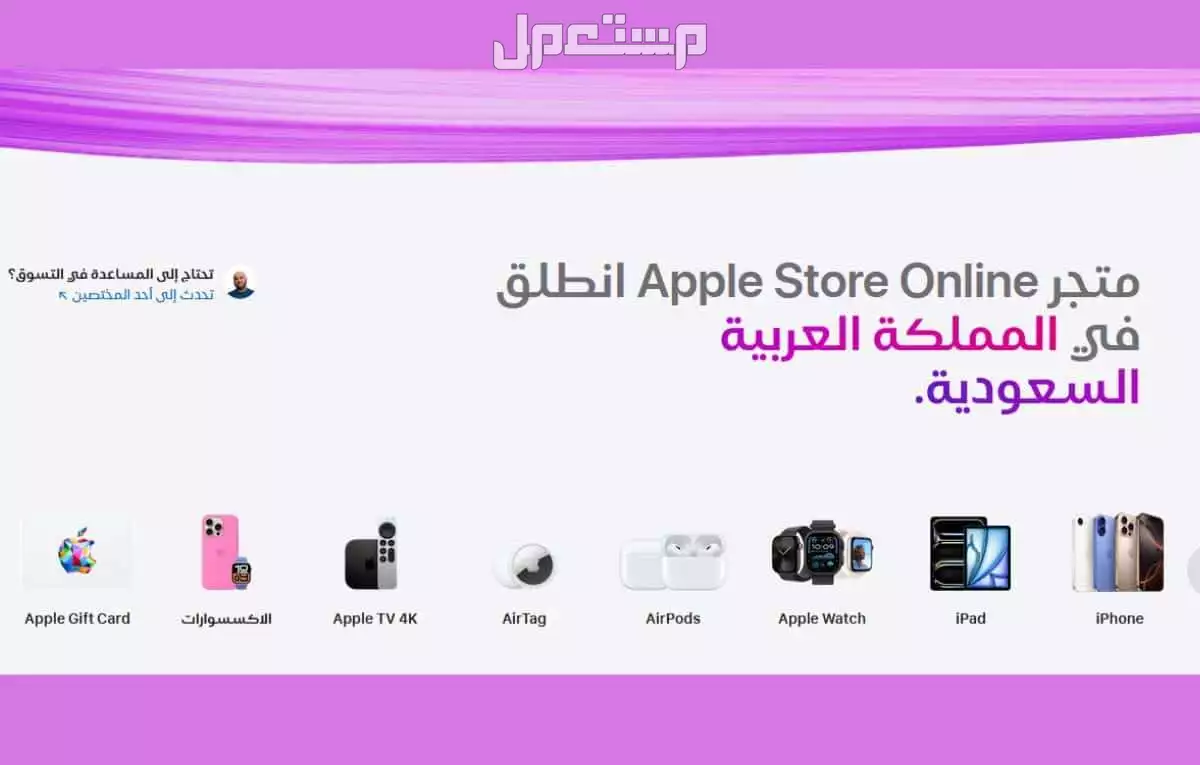 كيفية استبدال أجهزة الايفون القديمة عبر متجر أبل الجديد متجر أبل الإلكتروني في السعودية