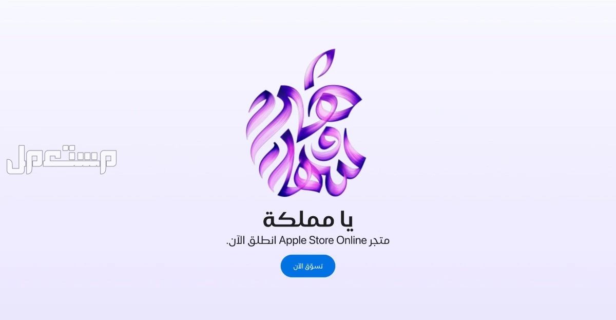 كيفية استبدال أجهزة الايفون القديمة عبر متجر أبل الجديد في السعودية