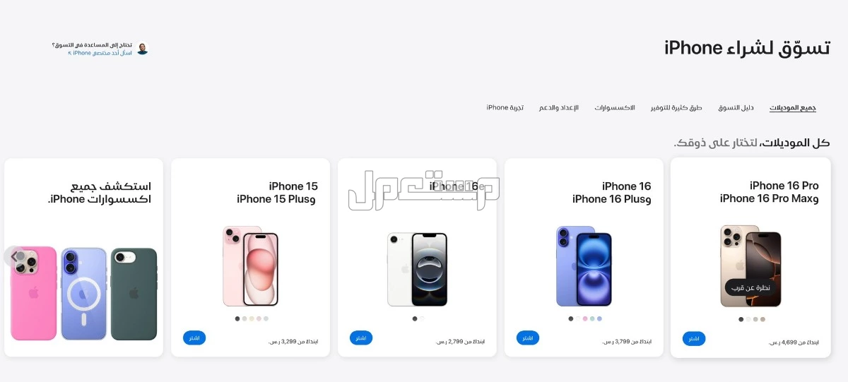 كيفية استبدال أجهزة الايفون القديمة عبر متجر أبل الجديد