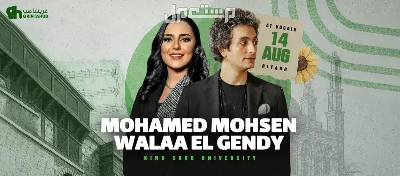جدول فعاليات الرياض في أغسطس 2025.. مهرجانات وعروض حية وألعاب رقمية طوال الشهر حفلات موسيقية في فوكالي
