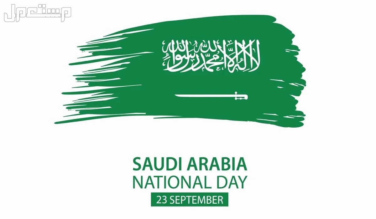 أجمل عبارات اليوم الوطني السعودي 2025 بالإنجليزي والعربي متى اليوم الوطني السعودي 2025؟