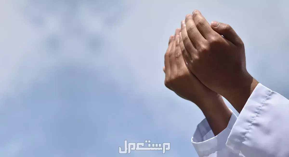 كيفية الدعاء المستجاب بطريقة صحيحة.. أدعية تجلب الفرج والرزق آداب الدعاء