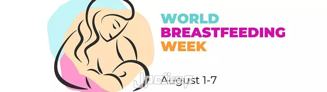 جدول الأيام العالمية في شهر أغسطس 2025 awareness days August 2025