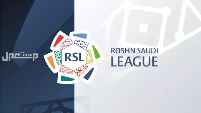 جدول مواعيد الدوري السعودي الموسم الجديد 2025 مباريات دوري روشن 2025
