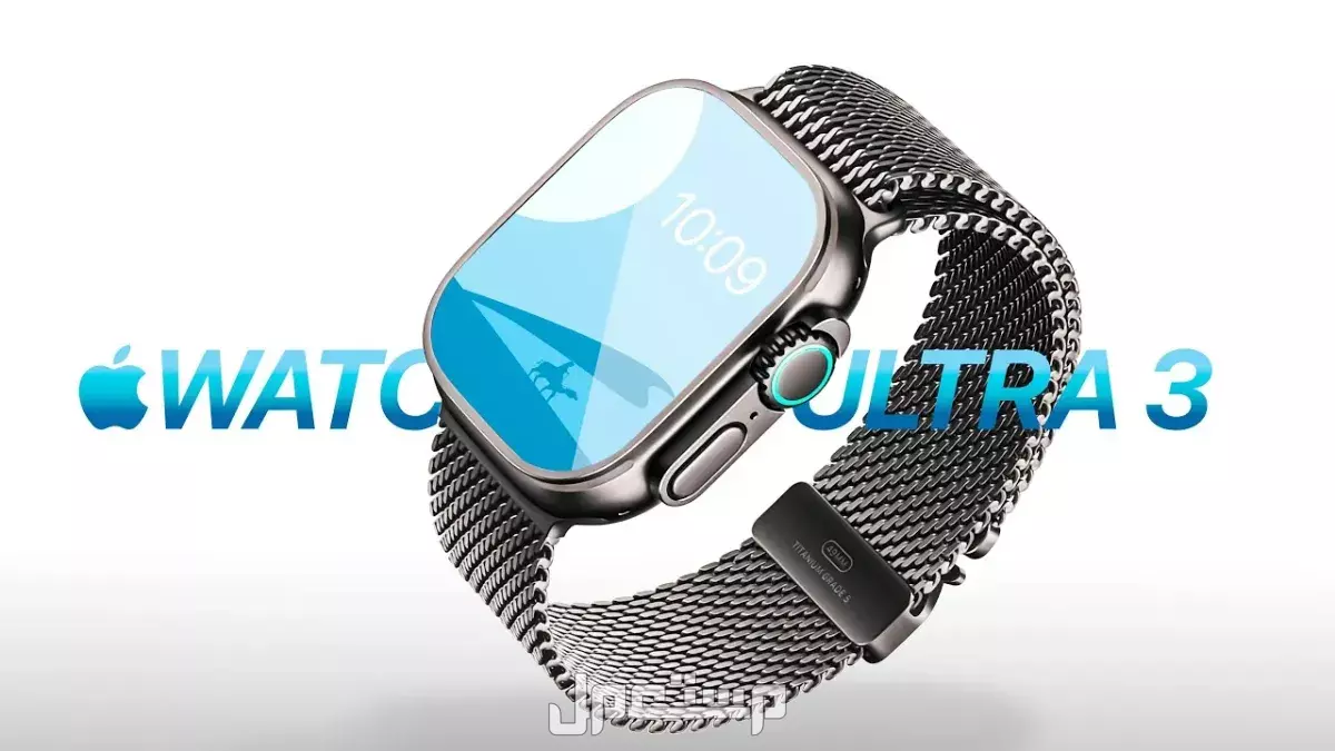 ساعة أبل ووتش ألترا 3: مواصفات وسعر  Apple Watch Ultra 3 مميزات ساعة Ultra 3 من أبل