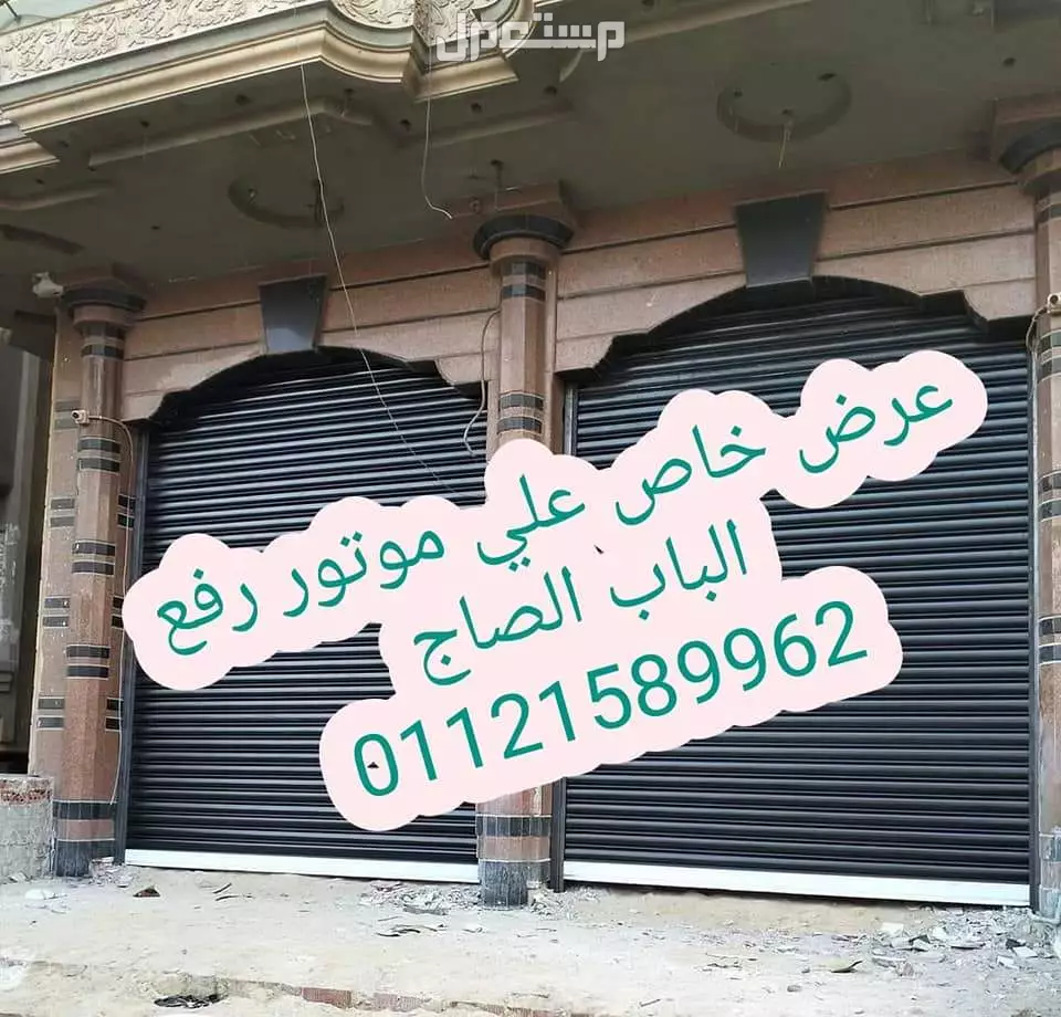 عرض خاص خصم 15% علي موتور رفع الباب الصاج بالريموت كنترول