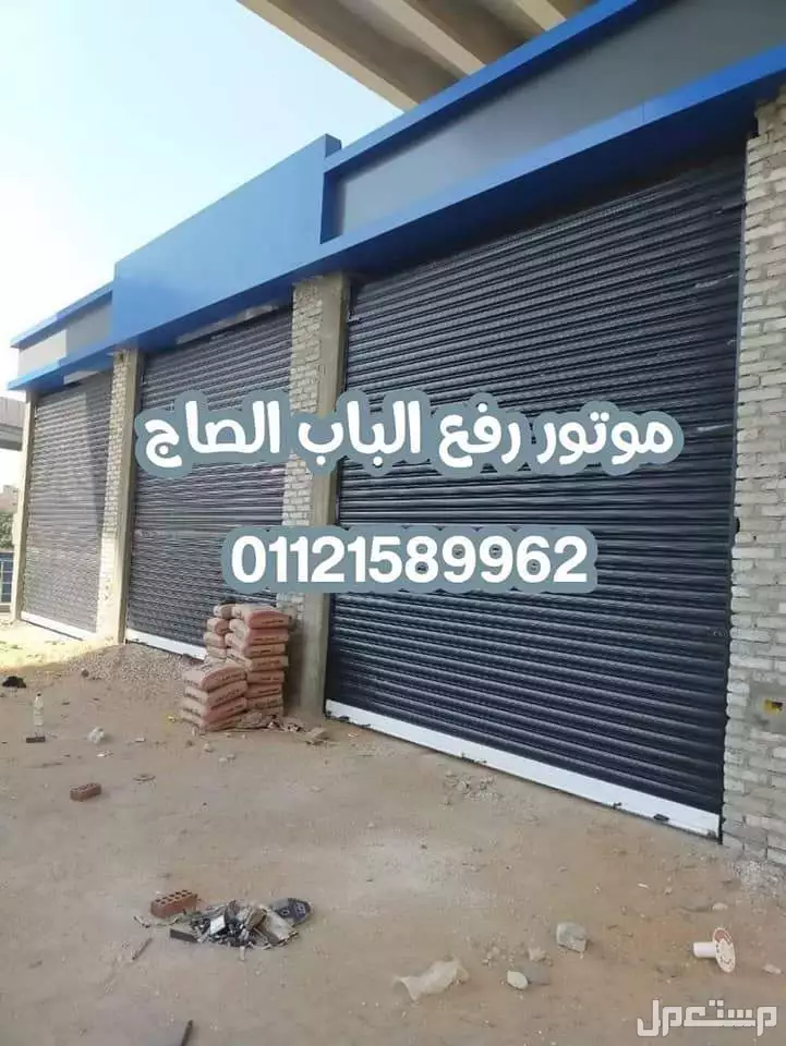 عرض خاص خصم 15% علي موتور رفع الباب الصاج بالريموت كنترول