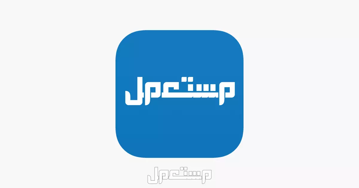 كل ما تحتاجه من أثاث وأجهزة مستعملة بالرياض 2025 بأرخص سعر أفضل موقع بيع أثاث وأجهزة مستعملة