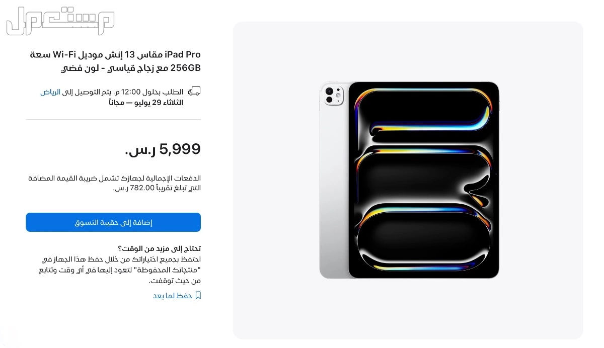 ايباد برو M4 مقاس 13 بوصة جديد في الرياض بسعر 5200 ريال سعودي