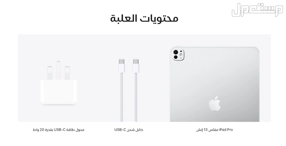 ايباد برو M4 مقاس 13 بوصة جديد في الرياض بسعر 5200 ريال سعودي