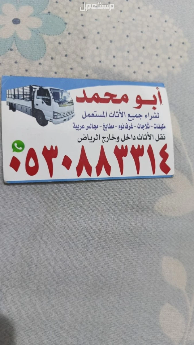 شراء اثاث مستعمل حي اليرموك.        0539092263