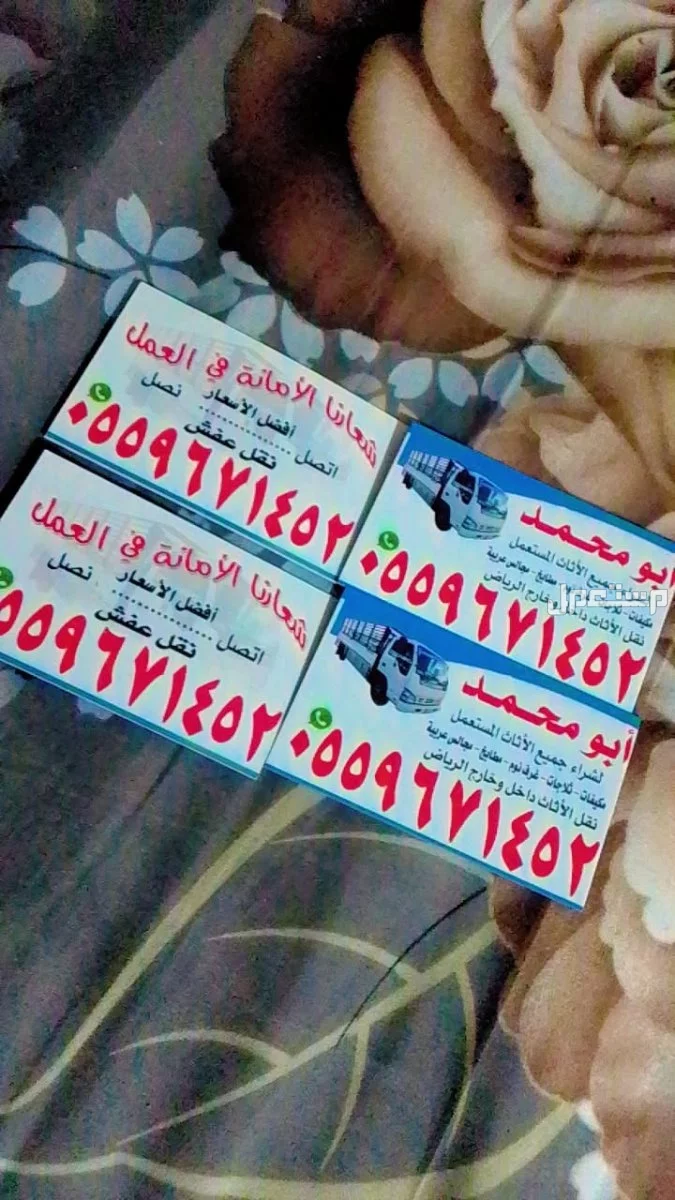 ابو محمد لشراء الاثاث المستعمل بالرياض 0559671452