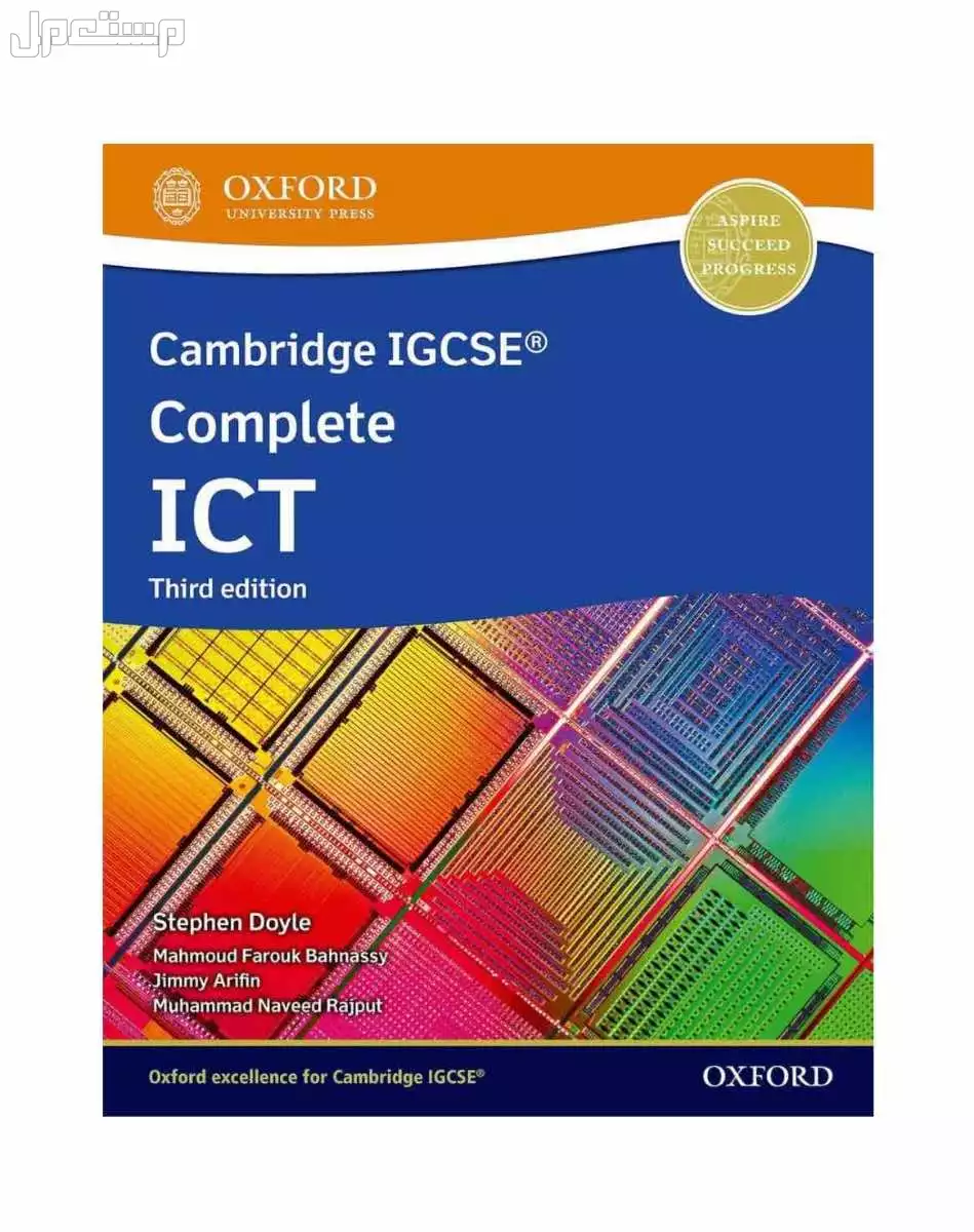 كتاب Cambridge IGCSE® ICT – النسخة الكاملة (الإصدار الثالث)