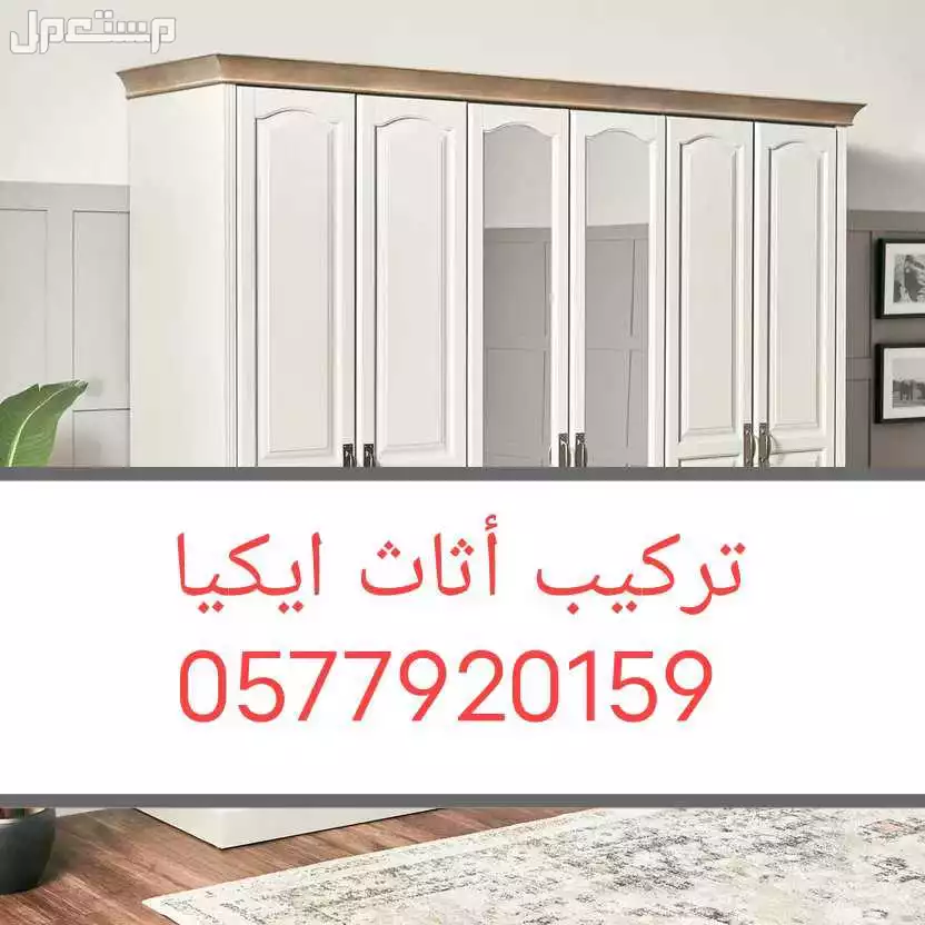 تركيب أثاث ايكيا تركيب غرف النوم جده