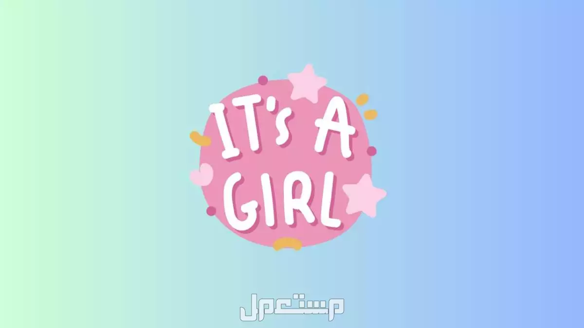 عبارات تهنئة بالمولود الجديد بالإنجليزي مترجمة 2025 (صور) مباركة مولود أنثى
