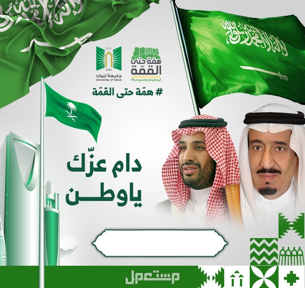 أجمل صور وبطاقات تهنئة اليوم الوطني السعودي 1447 للتحميل مجانًا بطاقات معايدة اليوم الوطني