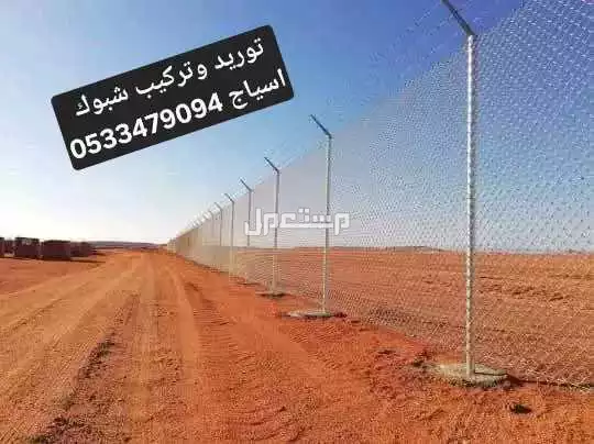 توريد وتركيب شبوك في المجمعة بسعر 35 ريال سعودي