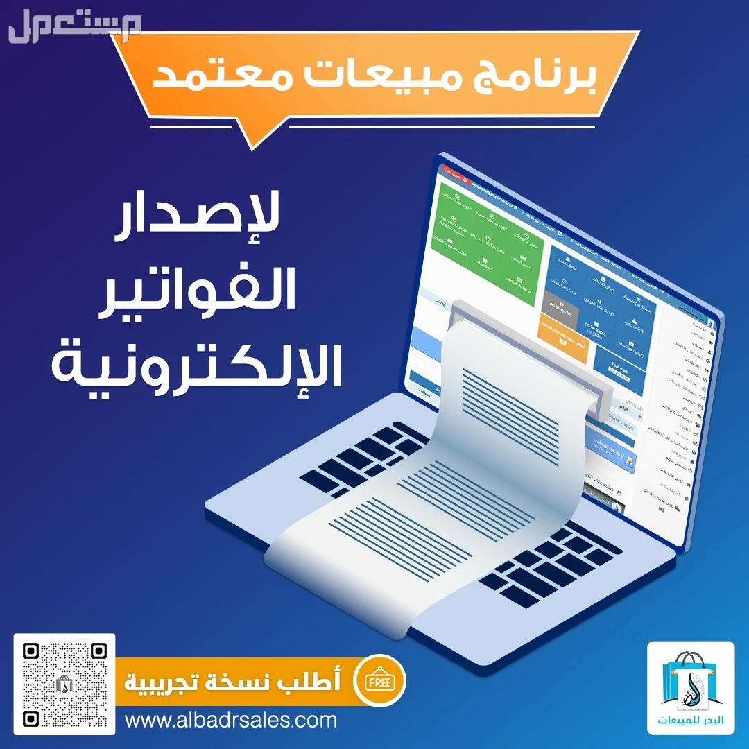برنامج مبيعات معتمد من هيئة الزكاة والضريبة.اطلب نسختك الحين!