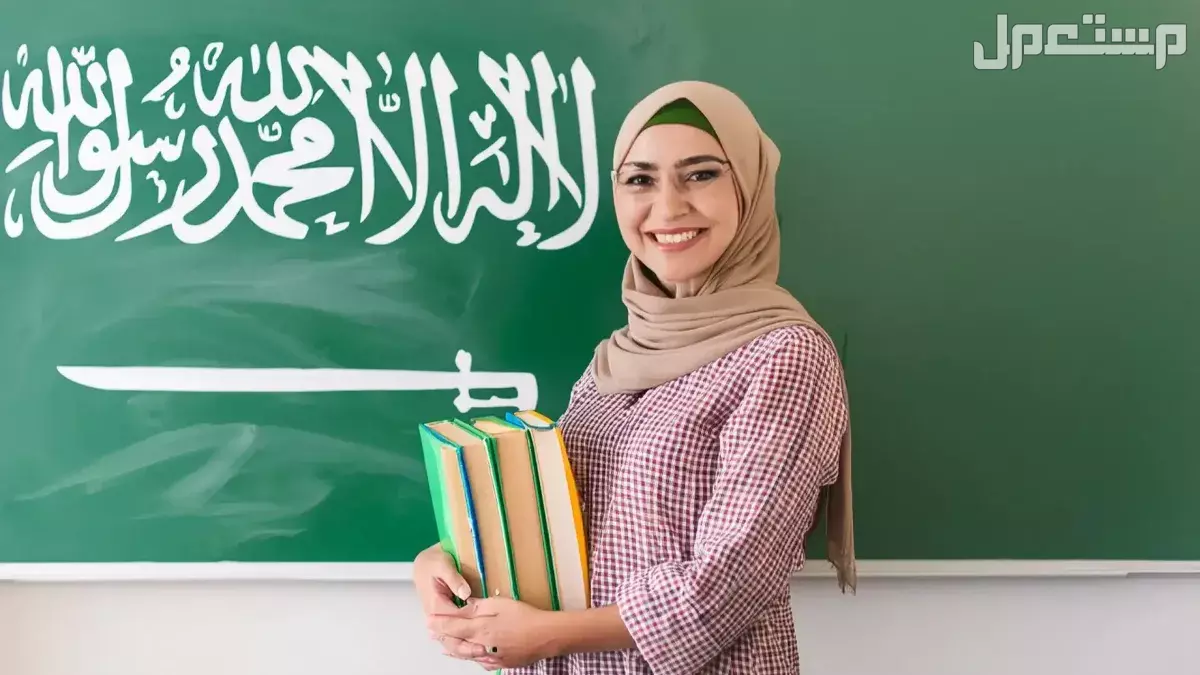 موعد عودة المعلمين 1447: كم باقي على بداية الدراسة رسميًا؟ عودة المعلمين والمعلمات للمدارس 1447