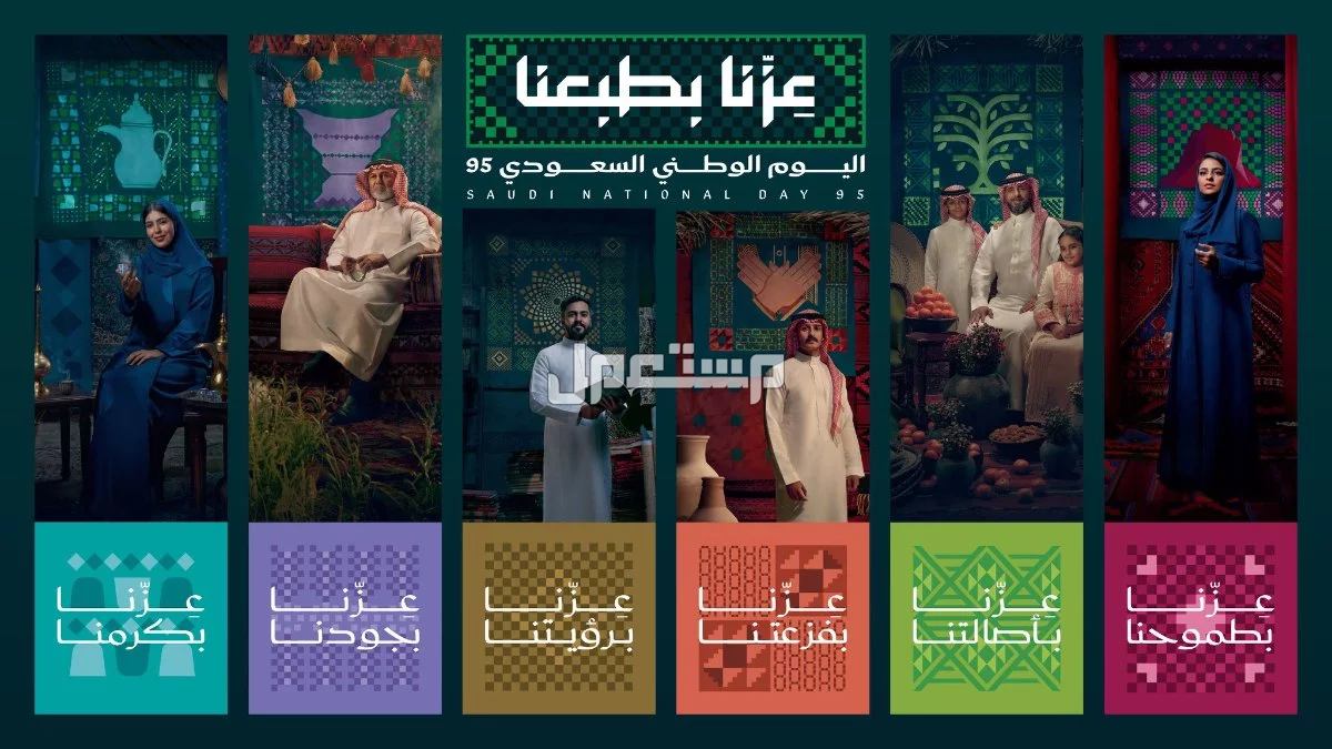 تصميم شعار وهوية اليوم الوطني السعودي 95 لعام 2025 (صور) شعار وهوية اليوم الوطني السعودي 95