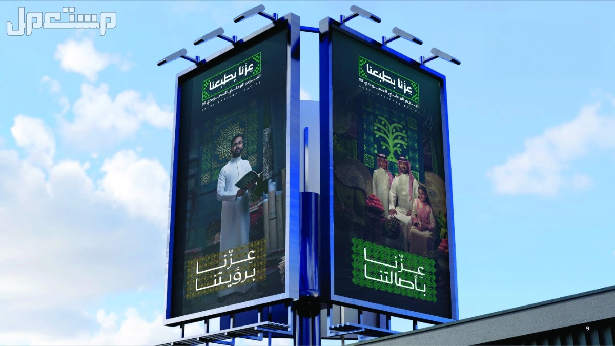 تصميم شعار وهوية اليوم الوطني السعودي 95 لعام 2025 (صور) شعار عزنا بطبعنا