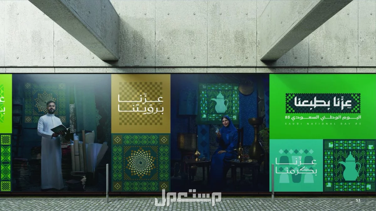 تصميم شعار وهوية اليوم الوطني السعودي 95 لعام 2025 (صور) شعار اليوم الوطني 95