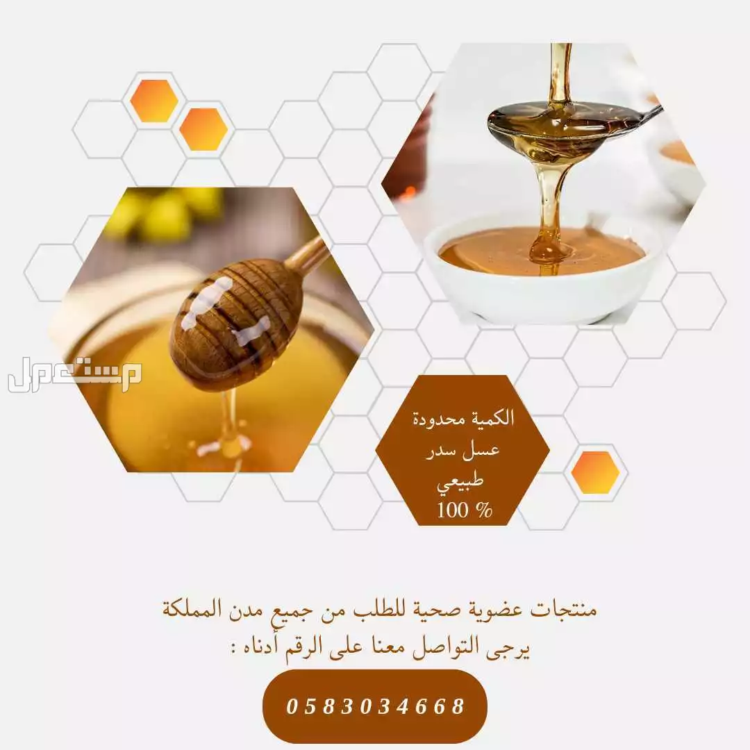 للبيع عسل اصلي - الكيلو بسعر 120