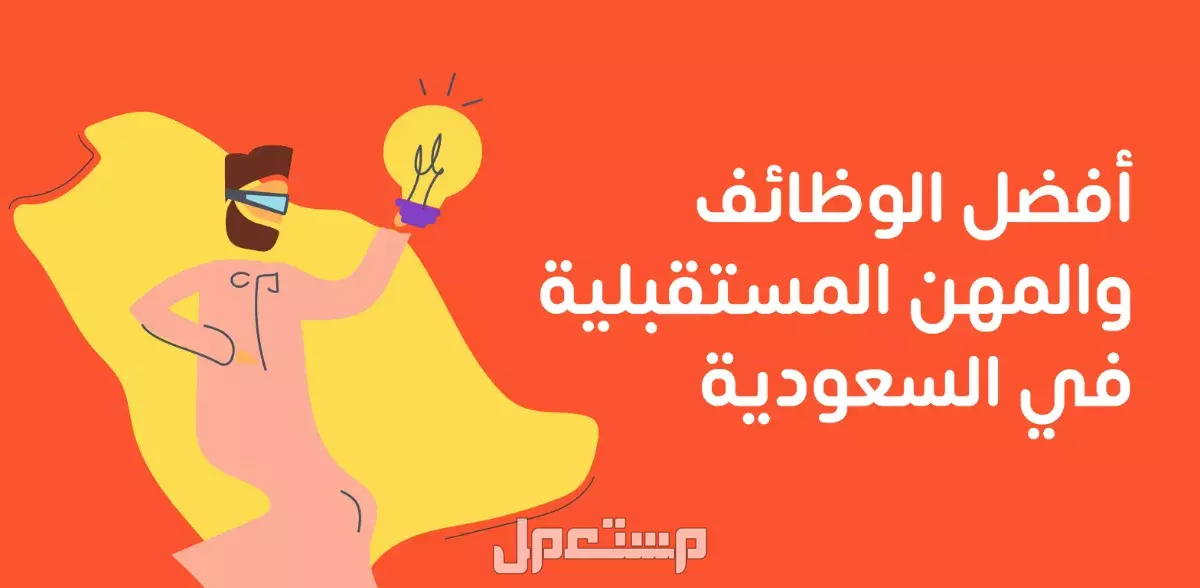 وظائف التأمينات الاجتماعية للخريجين 2025 والتخصصات المطلوبة الوظائف المطلوبة في السعودية