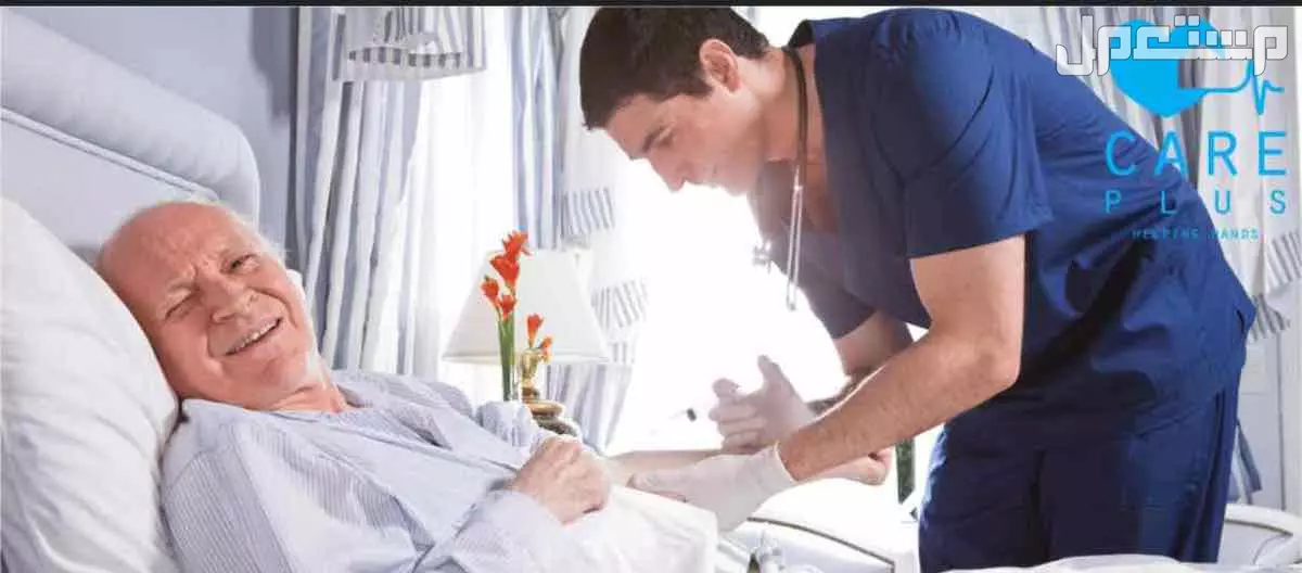 ممرض منزلي1111 في الرياض بسعر ألف ريال سعودي