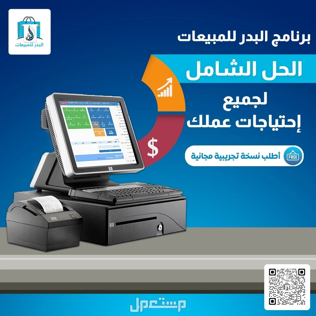 نظام مبيعات شامل لادارة المغاسل.خصم 800 ريال علي باقة الشراء مدي الحياة