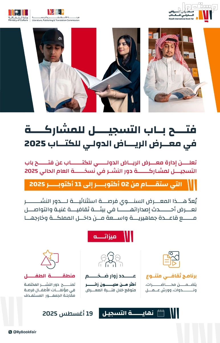 موعد معرض الرياض الدولي للكتاب 2025 وعدد أيامه وحجز التذاكر معرض الكتاب الرياض 2025