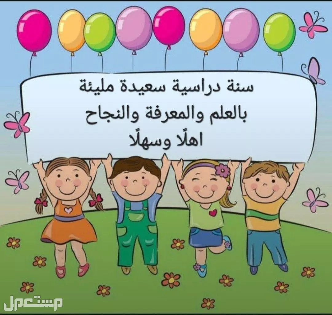 أجمل عبارات استقبال العام الدراسي الجديد 1447 بالإنجليزي والعربي صور تهنئة بالعام الدراسي