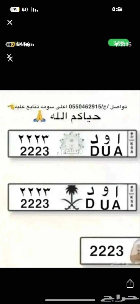 لوحة مميزة ا و د - 2223 - خصوصي في الرياض بسعر 7 آلاف ريال سعودي