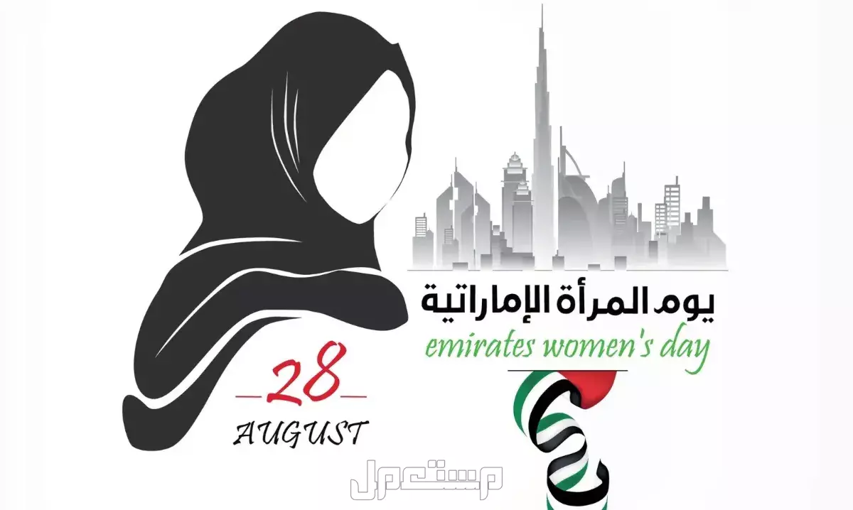 أجمل عبارات عن يوم المرأة الإماراتية 2025 بالعربي والإنجليزي (صور) بطاقة تهنئة يوم المرأة الإماراتية 2025