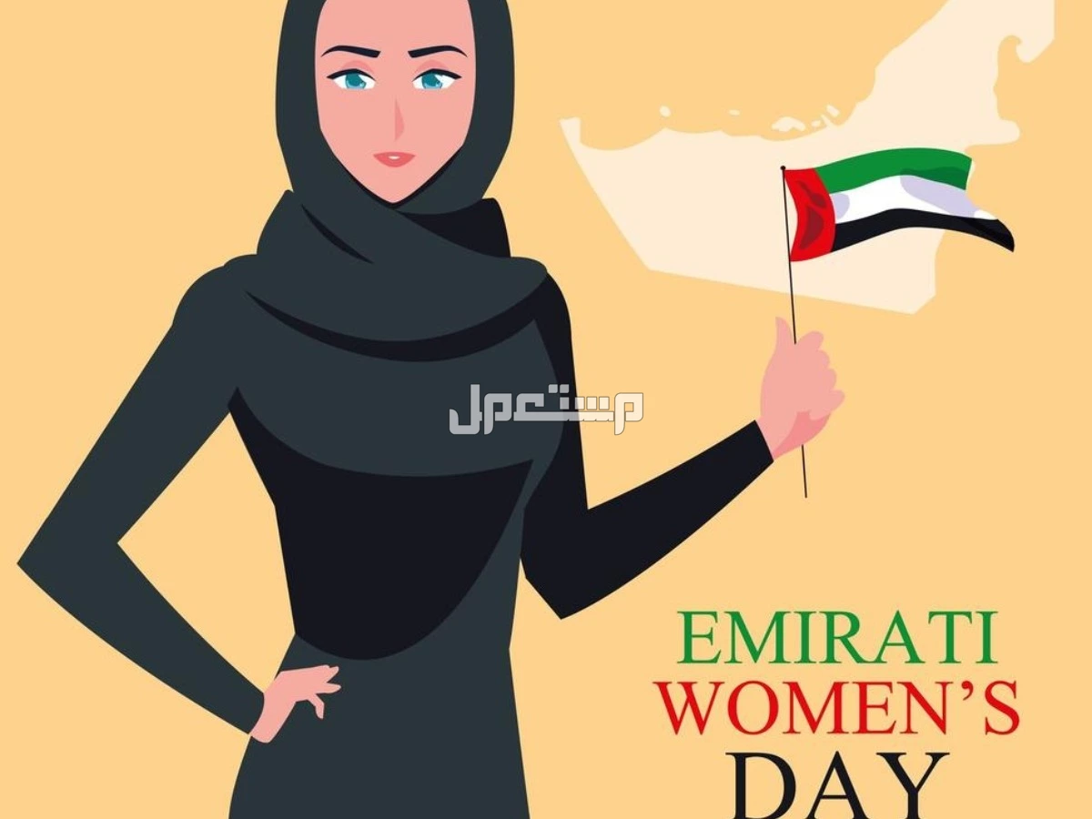أجمل عبارات عن يوم المرأة الإماراتية 2025 بالعربي والإنجليزي (صور) شعار يوم المرأة الإماراتية 2025